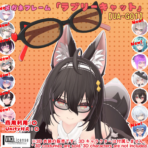 【26アバター対応】メガネ「ラブリーキャット」（UA-G01）/ 🔄5月6日更新 缩略图 53