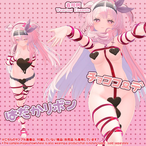 【15アバター対応】 チョココーデ（UC-C01） 缩略图 25