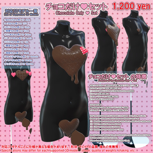 【15アバター対応】 チョココーデ（UC-C01） 缩略图 3