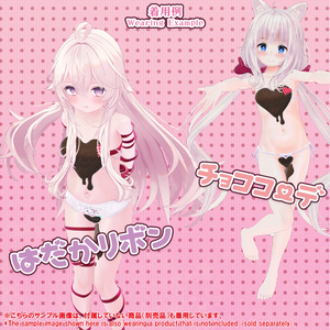 【15アバター対応】 チョココーデ（UC-C01） 缩略图 4