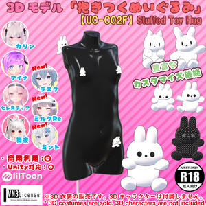抱きつくぬいぐるみ『ウサちゃん』（UC-C02F）/うさぎ衣装シリーズ②【ModularAvatar用Prefab追加】 缩略图 19