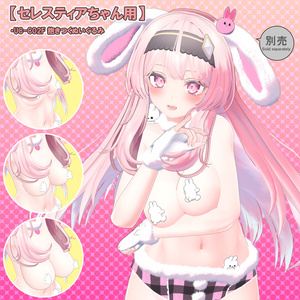 抱きつくぬいぐるみ『ウサちゃん』（UC-C02F）/うさぎ衣装シリーズ②【ModularAvatar用Prefab追加】 缩略图 12