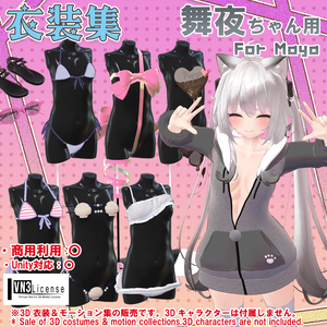 【舞夜ちゃん用】衣装集【🎁ギフトセット】🔄2024年2月26日追加