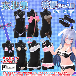 【桔梗ちゃん用】衣装集【🎁ギフトセット】🔄2024年4月16日追加