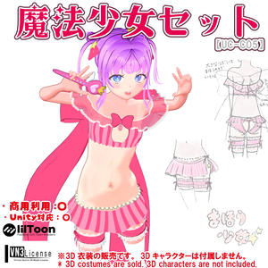 🎀魔法少女セット（UC-C05）