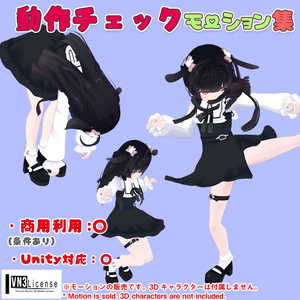 動作チェックモーション集