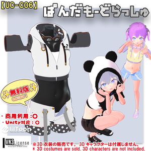 【5アバター対応】🐼ぱんだもーどらっしゅ（UC-C06）