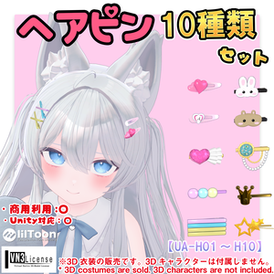 ヘアピン10種類セット（UA-H01~H10）
