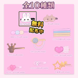 【無料】ヘアピン『ぷにうさ』（UA-H01） 缩略图 2