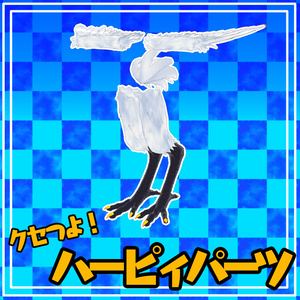 【VRChat向け改変素材】クセつよ！ハーピィパーツ【無料】