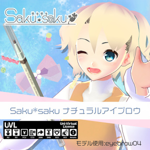 【For VRoidβ】Saku*saku ナチュラルアイブロウ