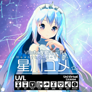 改変VRoidモデル 星川ユメ【VRM＆VRoidβ+blender作業データ】