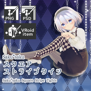 【For VRoid 1.0】Saku*saku スクエアストライプタイツ/Square Stripe Tights