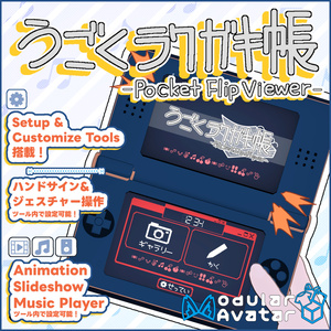 【無料】Pocket Flip Viewer【音楽＆アニメーション再生ギミック】