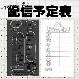 ゆるゆる手書きの予定表