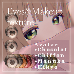【4アバター対応】たぬき目＋そばかす／Eyes&Makeup texture