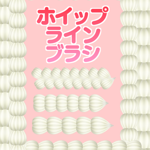 【MediBang Paint用】ホイップラインブラシ【注意あり】