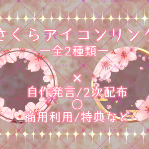 【IRIAM】さくらアイコンリング