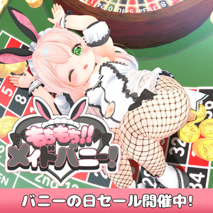 【バニーの日セール開催中!】もちもち!メイドバニー!!【ver1.1更新】
