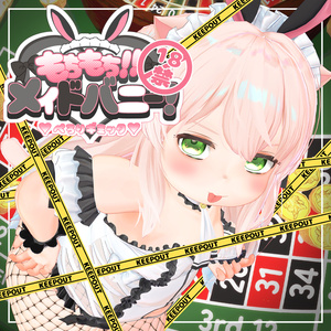 もちもち!メイドバニー!!～ぺろりギミック～