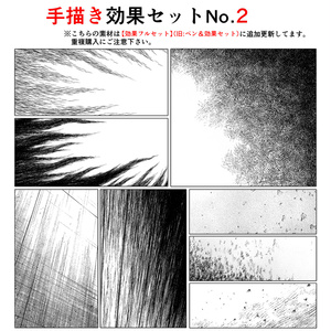 手描き効果セットNo.2