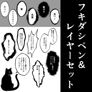 フキダシペン＆レイヤーセット