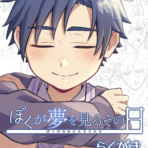 夢絵 オーダー イラスト 簡易 - sekaneki - BOOTH