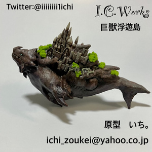 巨獣浮遊島弐番艦【古城】ver.2