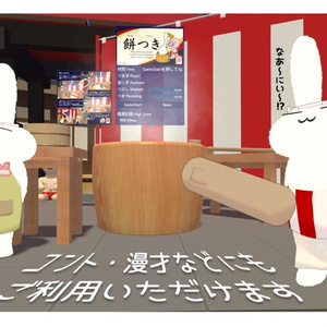 【無料】餅つきの正装【すやすやうさぎ用】 缩略图 4