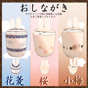 【無料】すやすやかくれんぼ～茶碗蒸し編～【MA対応】 缩略图 2