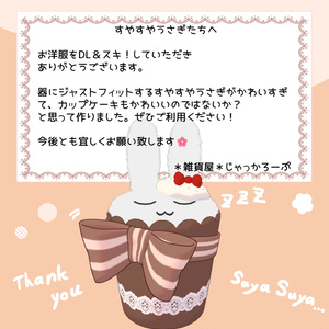 【無料】すやすやかくれんぼ～カップケーキ編～【MA対応】 缩略图 2
