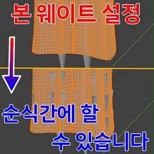 PhysBone AutoRig - 본・웨이트 한 방 생성 Blender 애드온 【VRChat Blender】