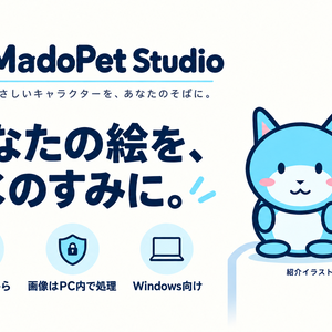 MadoPet Studio｜自分のPNGをデスクトップに【Windows・無料体験版あり】
