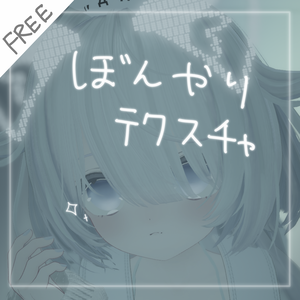 【無料/FREE】【シフォン対応】ぼんやりテクスチャ