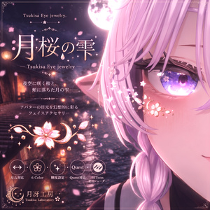 [For VRChat] Face Accessory "Tsukisa" - Tsukisa Eye Jewelry -