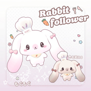 【MA対応】Rabbit Follower~もぐもぐ