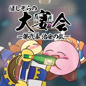 【期間限定】2019年度&2020年度カービィアレンジセット【58%OFF】