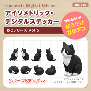 IDS006: 【3Dミニチュア】ねこシリーズ Vol.6（黒猫：エジプト座り＆丸まり）｜透過PNG