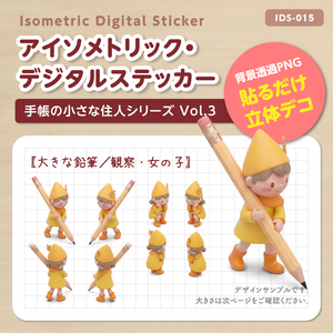 IDS015: 【3Dミニチュア】手帳の小さな住人シリーズ Vol.3（大きな鉛筆＆観察・女の子）｜透過PNG
