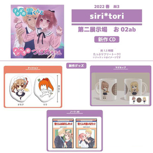 2022年春M3グッズ（クッション、マグカップ、CD,ノート）