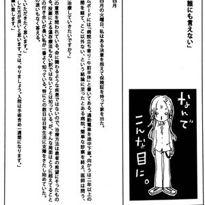 実録　病院行けよ