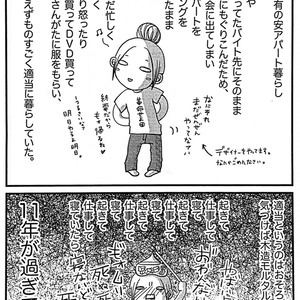 実録　事故物件買ったったったった