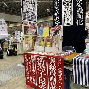 即売会用オーダー敷き布