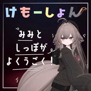 [Emotion in Ears and Tail] Kemotion [Kaguya Exclusive]