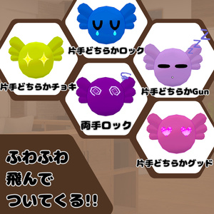 [VRChat向け追従ペット]エモーションペット 缩略图 3