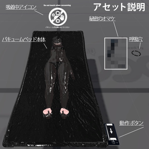 【無料】バキュームベッドギミック【VRC想定】 缩略图 2