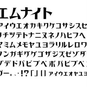 エムナイト