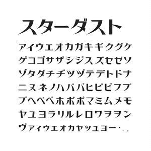 スターダスト
