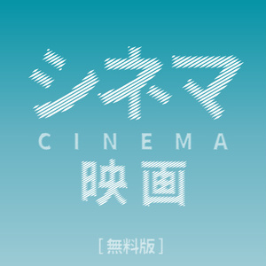 カットガラスG【無料版】