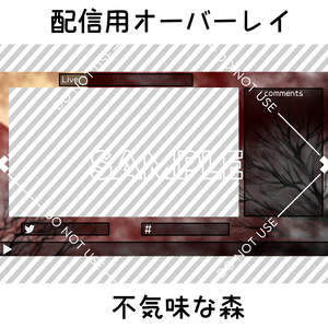 【配信用オーバーレイ】不気味な森